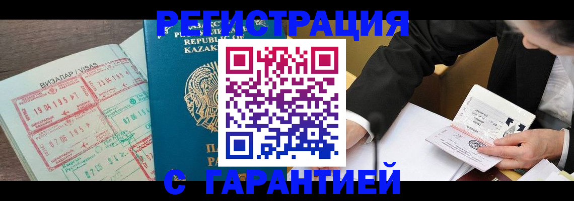 прописка законно в Россоши