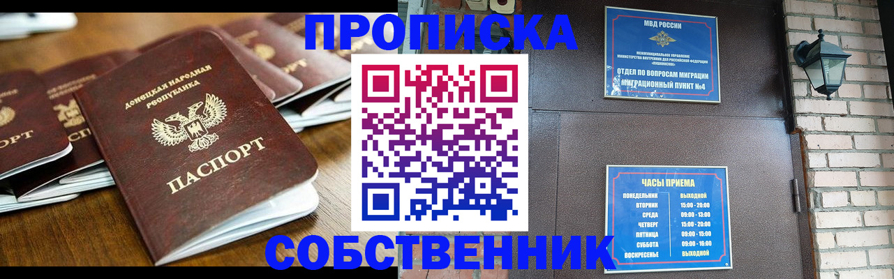 прописка штамп в Россоши