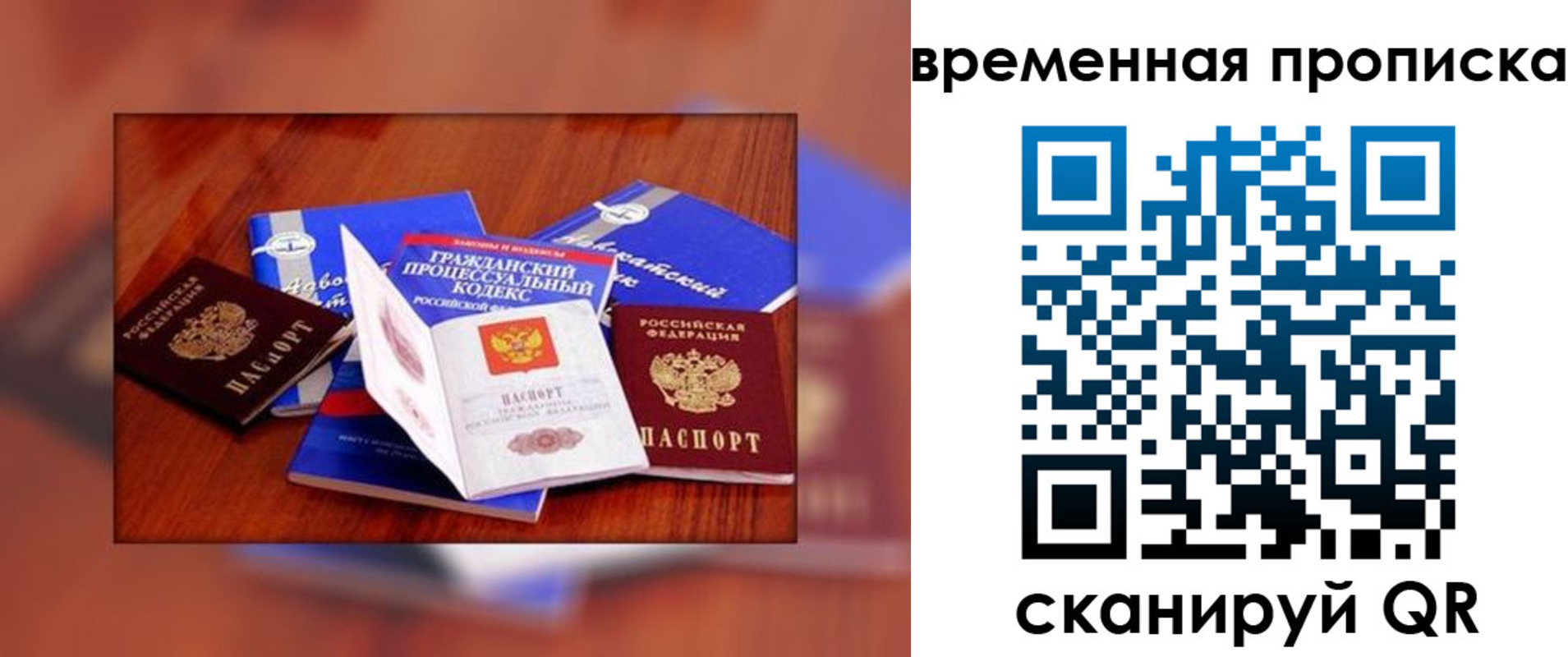 прописка регистрация в Россоши